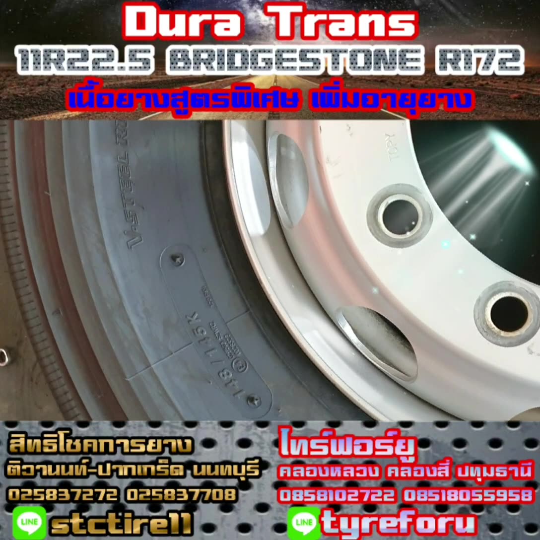 💯DURA TRANS💯 ┓ 🚛 บริดจสโตน R172 🚛 ┗🛑หน้ายางทนทาน🛑┛ 🔻🔻มีจำนวนจำกัด🔻🔻 🔥📦 ...
