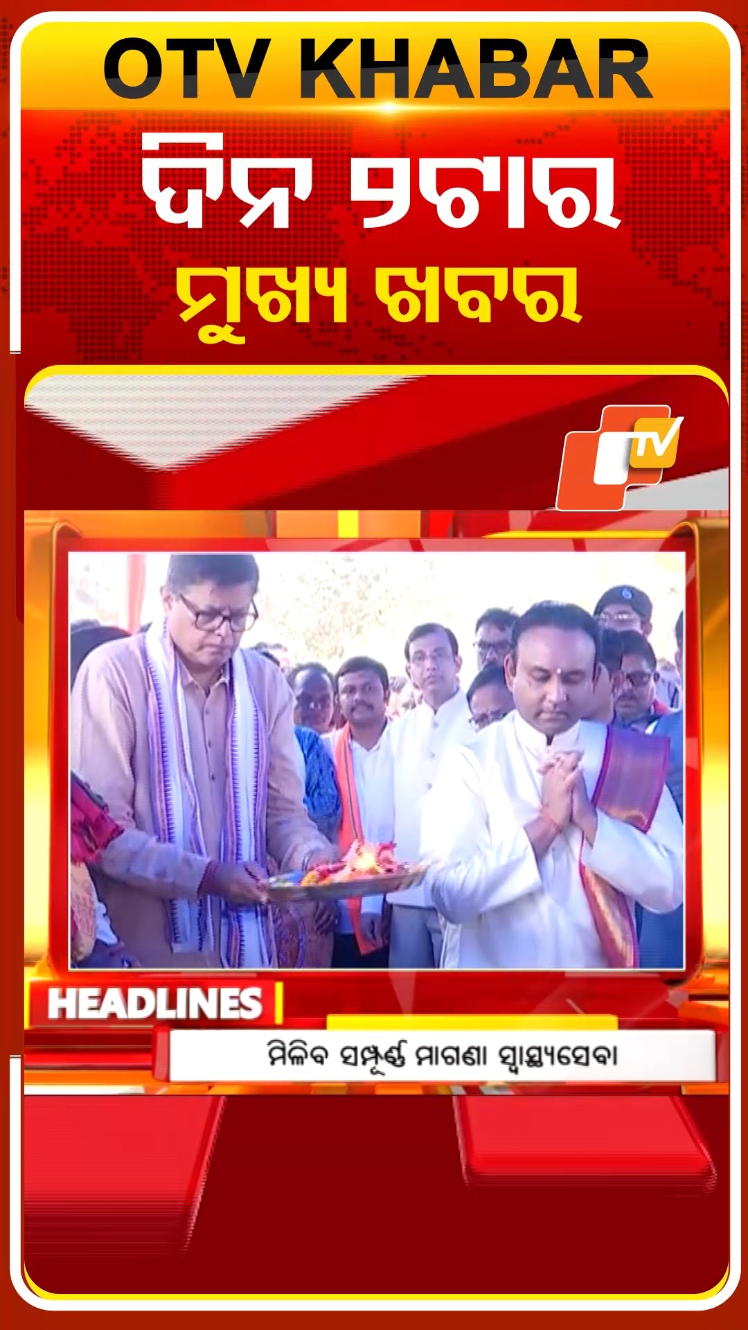 ଦେଖନ୍ତୁ, ଦିନ ୨ଟାର ମୁଖ୍ୟ ଖବର II 23rd February 2026 II #OTVshorts # ...