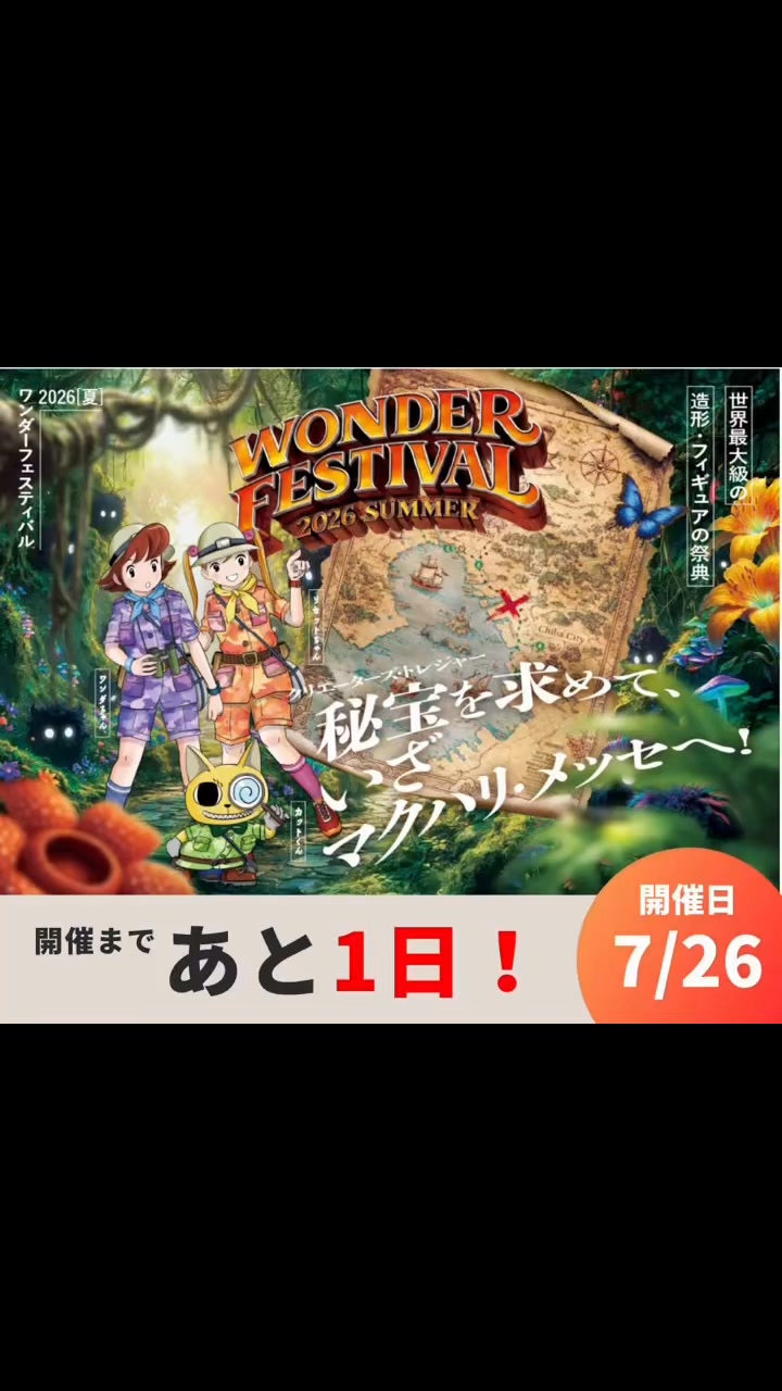 ワンフェス2026夏 #wf2026s | Motomi Hirakawa