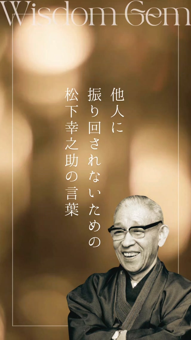 松下幸之助1日1話📚 12月21日「信用は得難く失いやすい」 ㊗️松下