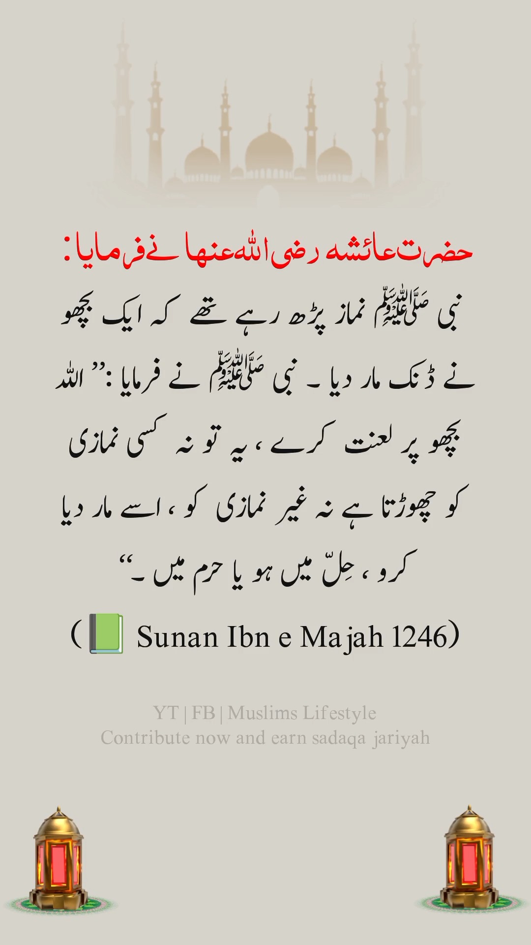 Hadees Day 25 | Hadees in Urdu | Hadees Mubarka | Hadees Mubarak ...