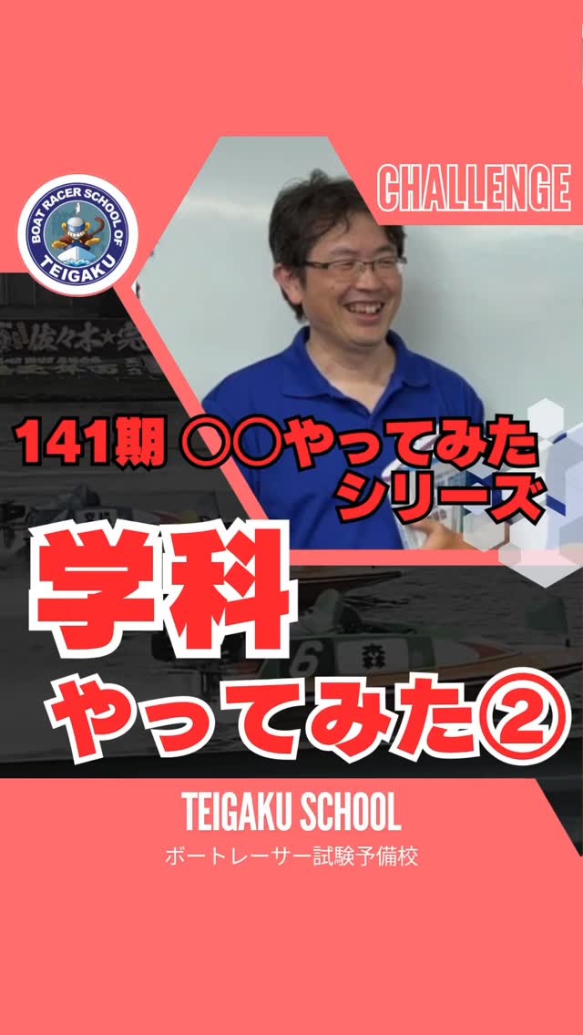 ボートレーサー試験予備校 艇学グループ | Chikushino-shi Fukuoka