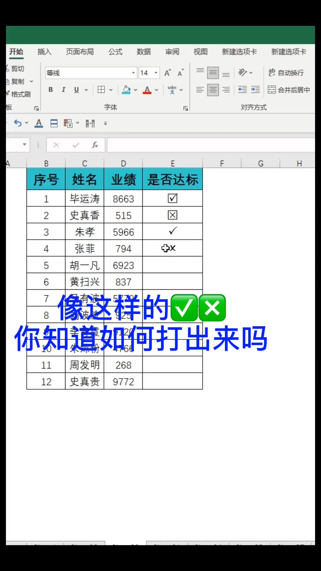 #Excel零基礎小白入門辦公技能《輸入兩種勾和叉的方法》#辦公技巧 #干貨 #職場 #教程 | Excel 零基础课堂 | Facebook