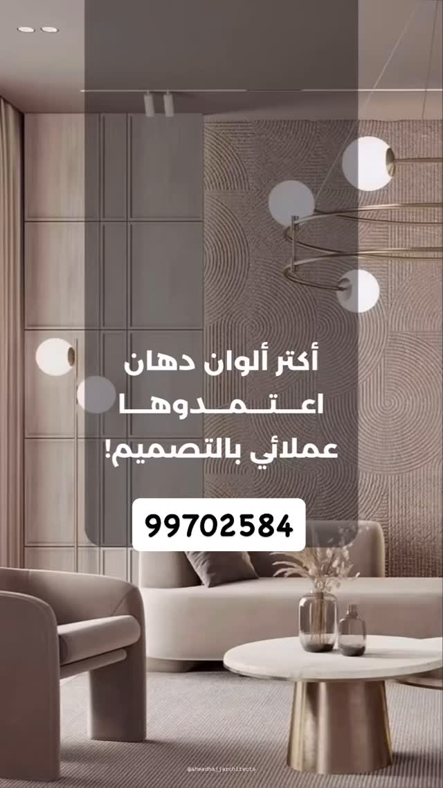 لدينا كل ما هو جديد في عالم الاصباغ والديكورات تصاميم راقية بأفكار ...