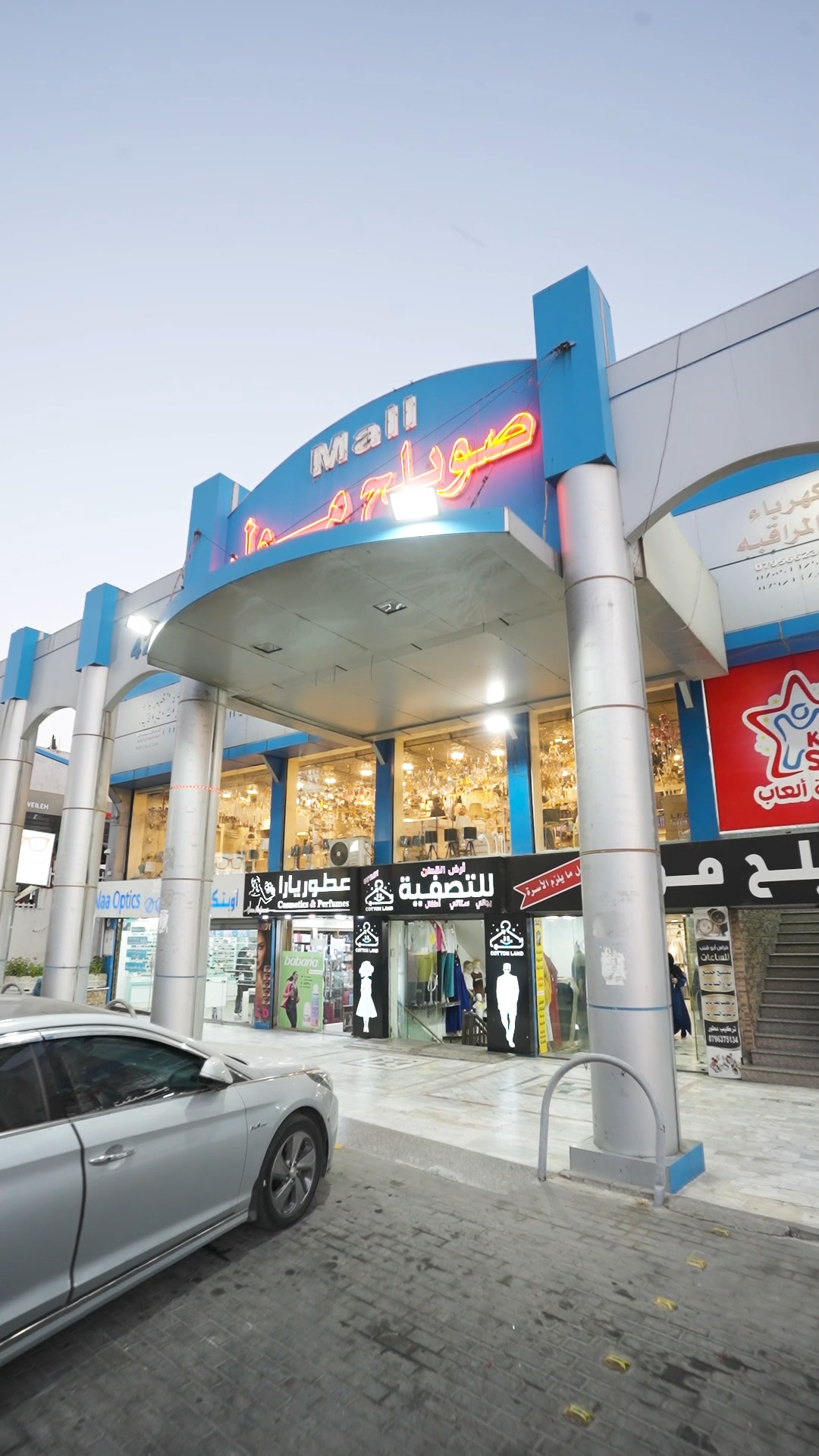Sweileh Mall - صويلح مول | Amman