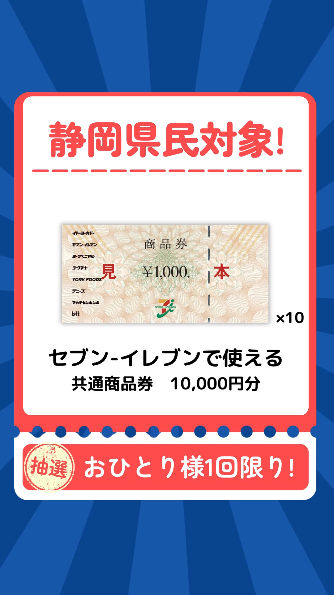 静岡県民対象】生協の簡単アンケートに回答して抽選に参加♪ セブン