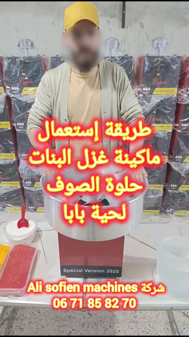Ali Sofien Machines | Reghaia