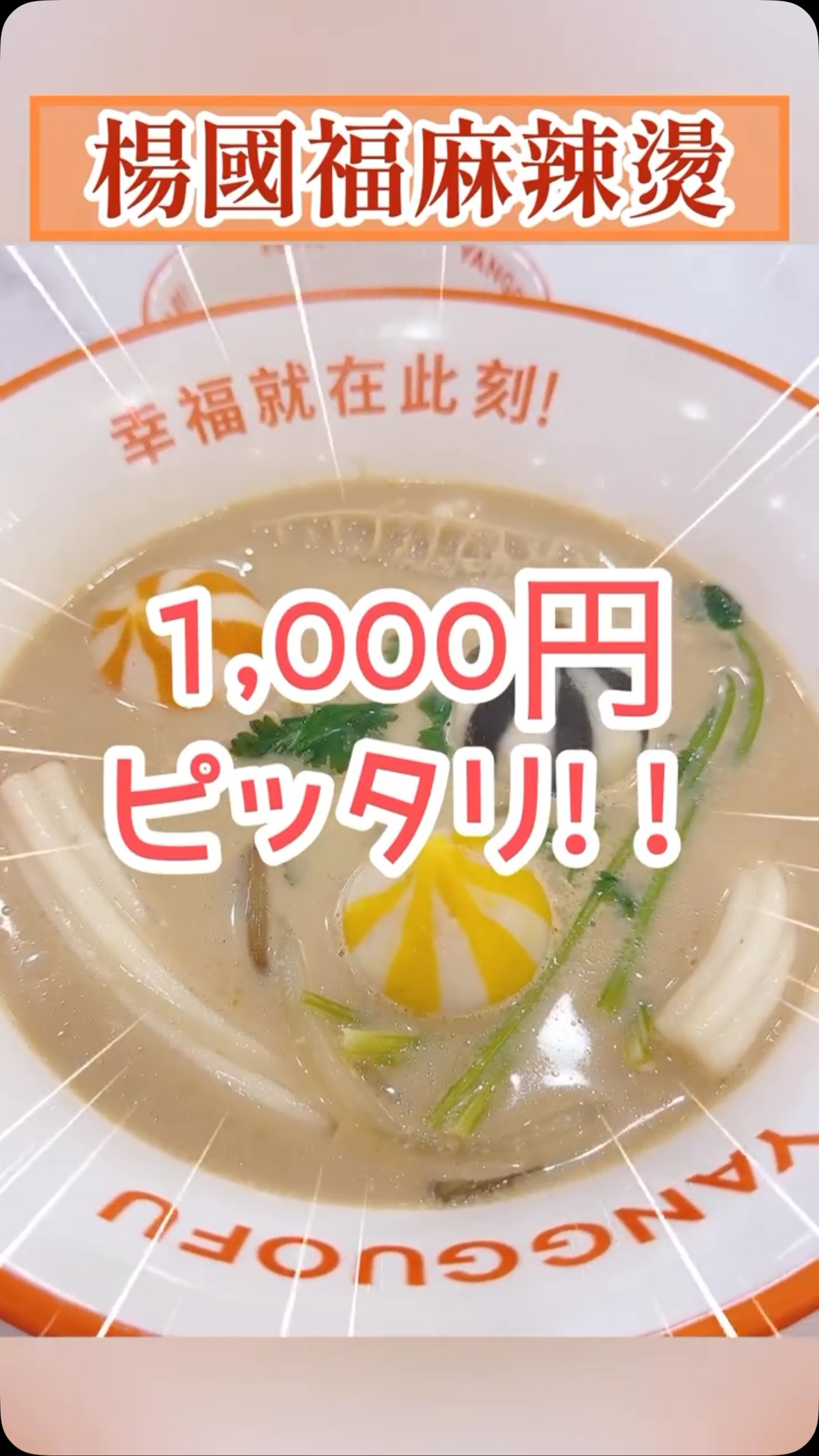 こんな時間にまーらーたん マーラータン #麻辣湯 #麻辣燙 #楊國福麻辣燙 #まーらーたん | Moe Ohta