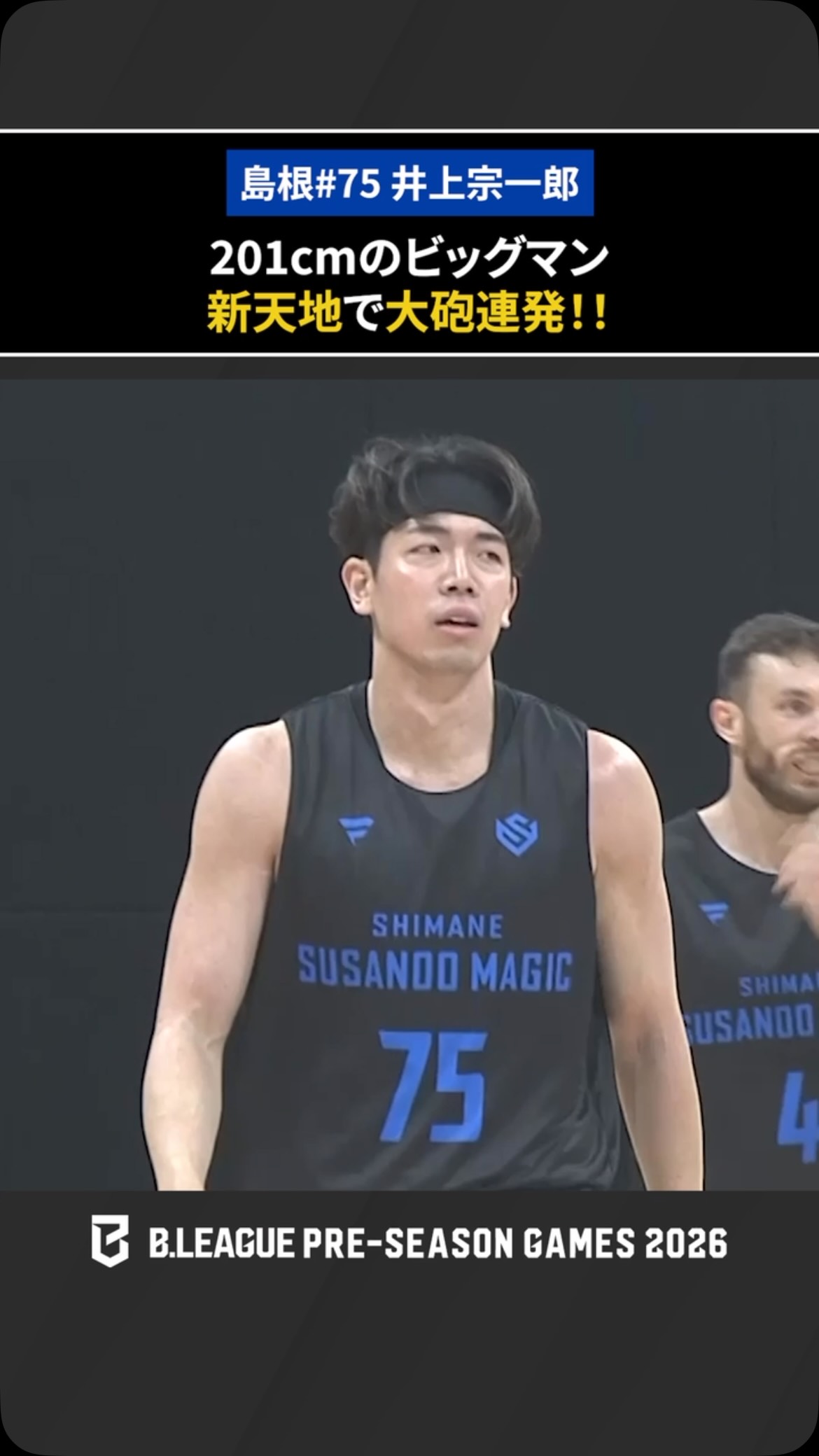 ✒️SIGNED⚡ 松山駿 選手と2026-27シーズンにおける選手契約(新規)を