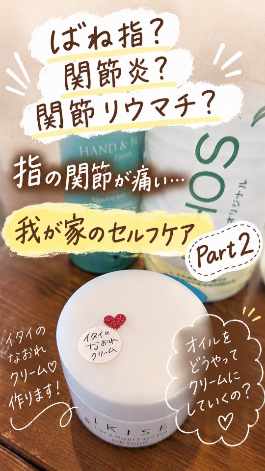 自然なめぐりを整える スッキリクリーム作り ＊＊＊＊＊＊＊＊ 冬に