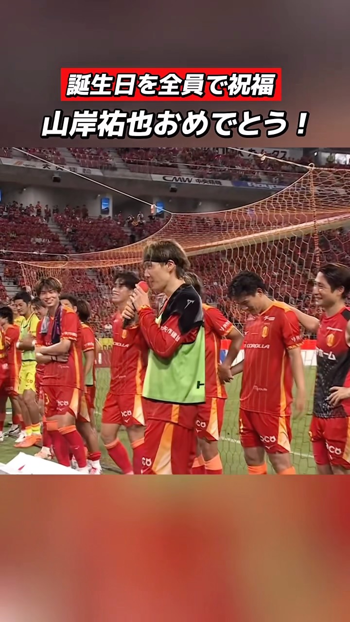 名古屋グランパス - 🔴Welcome to Nagoya🟡 北海道コンサドーレ札幌