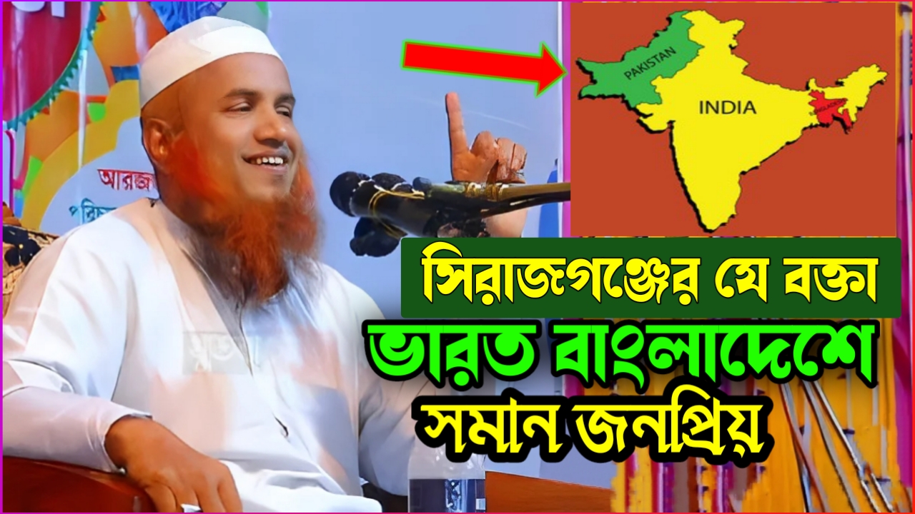 HAMJA ZONE | Sirajganj