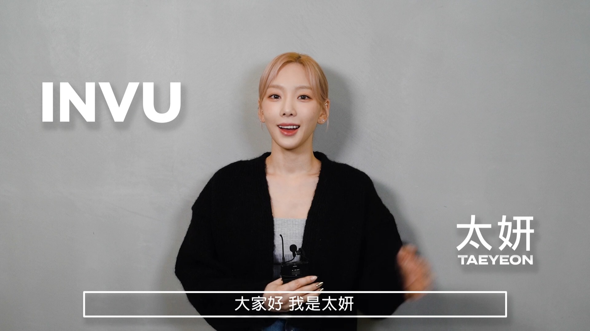 #太妍 #INVU #贈獎活動 #信聽太 #精靈王 太妍睽違2年3個月推出正規專輯！ 正規三輯《INVU》一共收錄抒情、舞曲、流行等多元音樂 ...