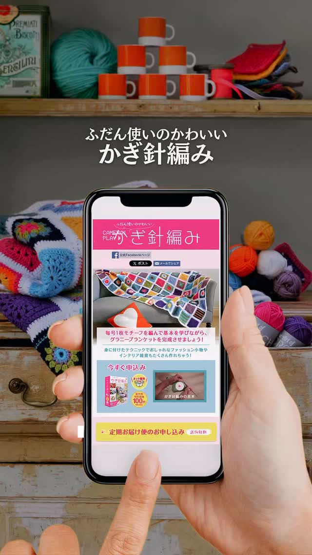🧶✨『ふだん使いのかわいい、かぎ針編み、』 毎号ひとつずつモチーフ