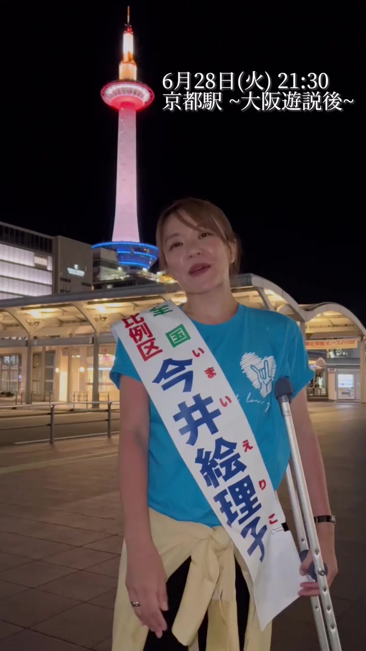今井 絵理子 選挙 区