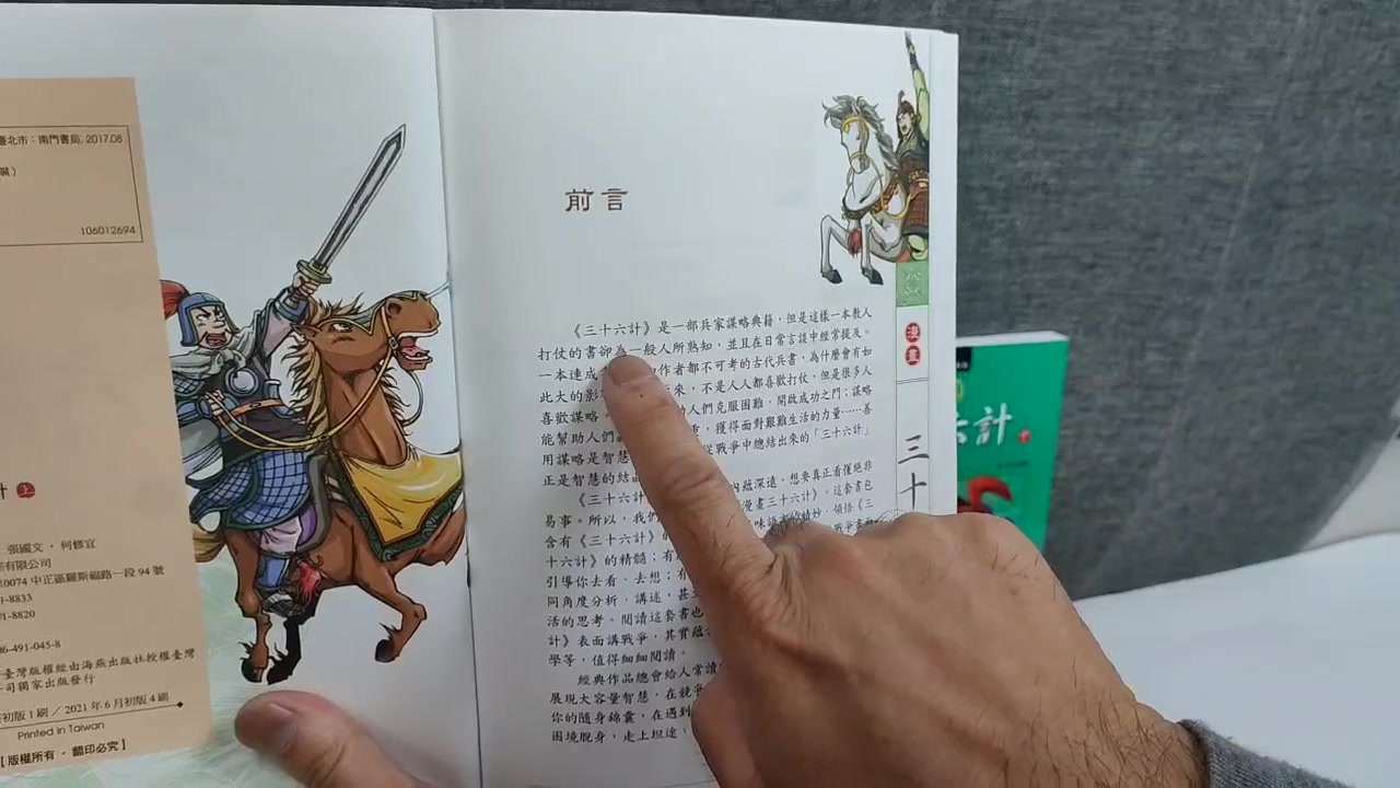 怪談　計3冊 📚💥 限量搶購！#漫畫三十六計3冊🔥精選套書特價來啦～ 🎉 全套3本