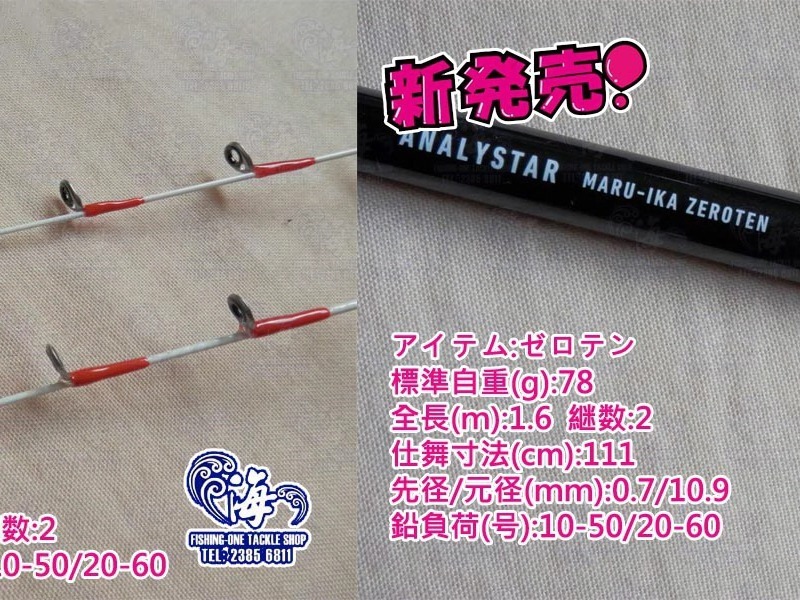 Daiwa 2021 2支頭芯船竿Analyster ﾏﾙｲｶ追加型號ZEROTEN 香港日本同步