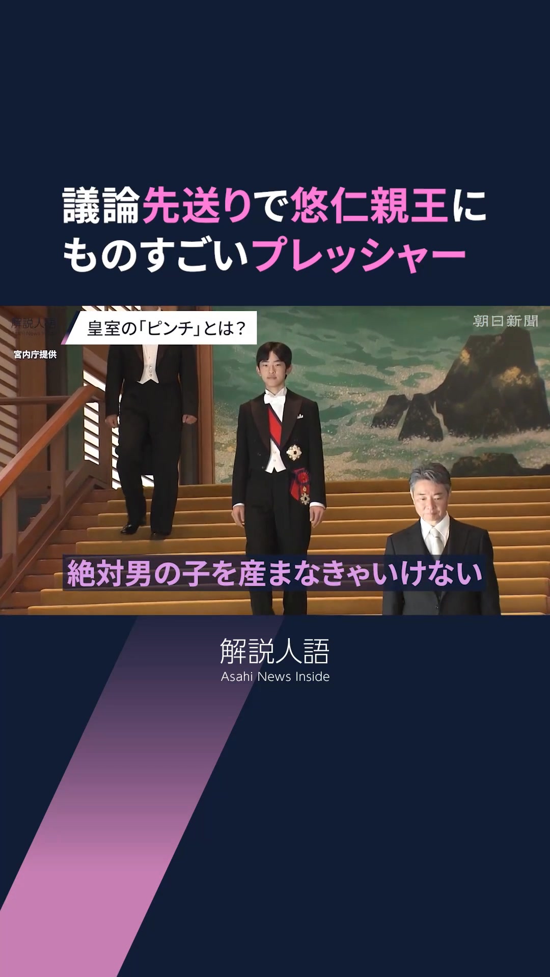 女系 天皇 なぜ いけない