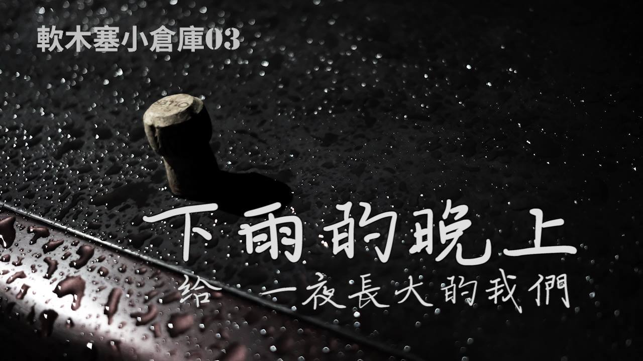 下雨的晚上 Explore Facebook