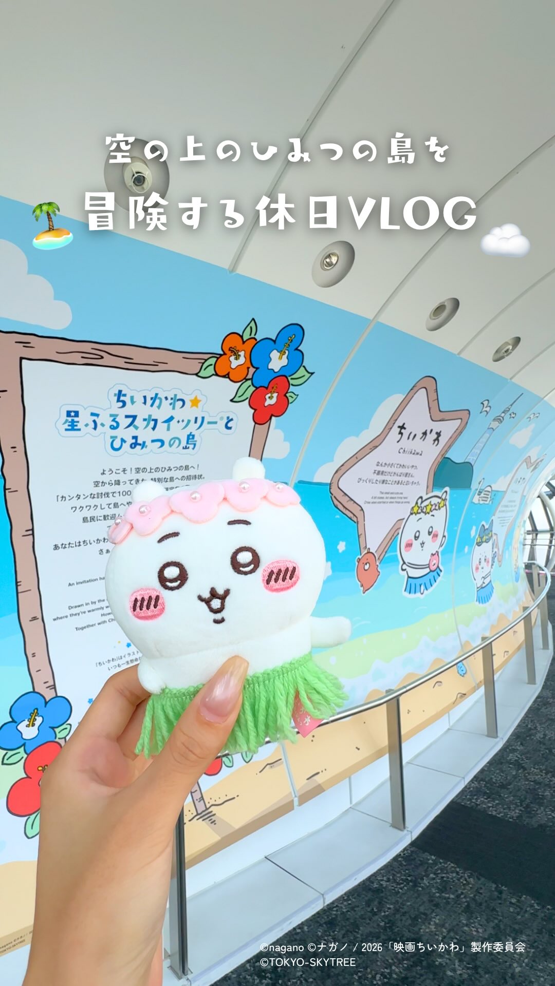 スカイツリーでちいかわたちと大冒険☁️✨ 見どころたっぷりの展望台