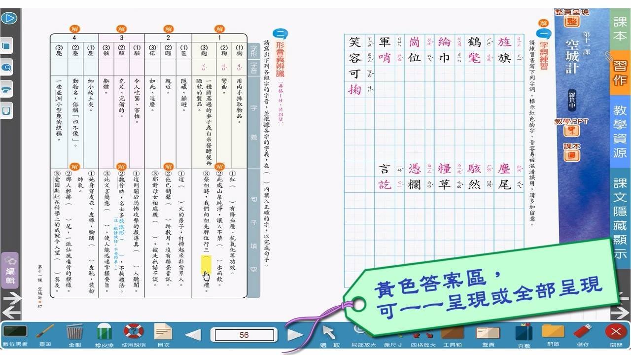 Oneclass 萬課室 國文電子書 強大功能推薦 南一one Class易課堂 Facebook