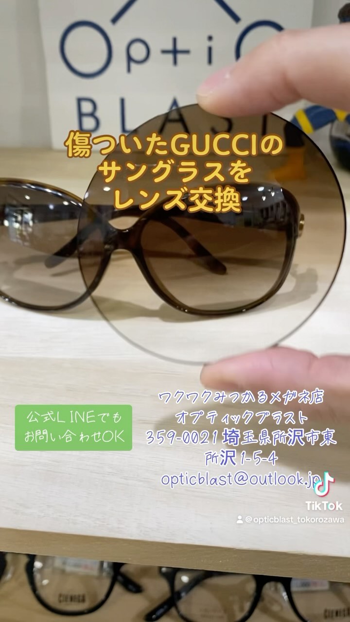 レンズに傷がついてしまった持ち込みの#GUCCI サングラスを新しい