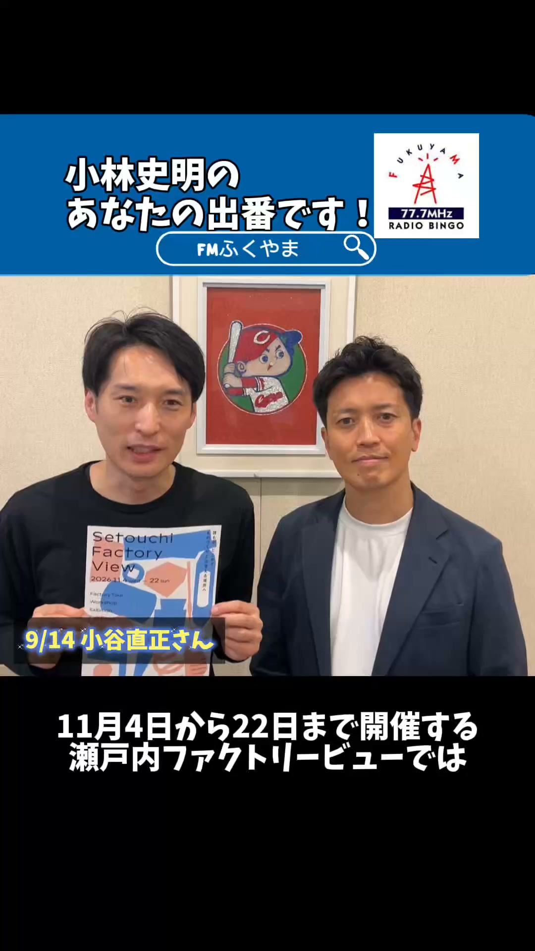 ふじやまこうき 相談ページ エフエムふくやま Radio Bingo 77.7MHz | Fukuyama-shi Hiroshima