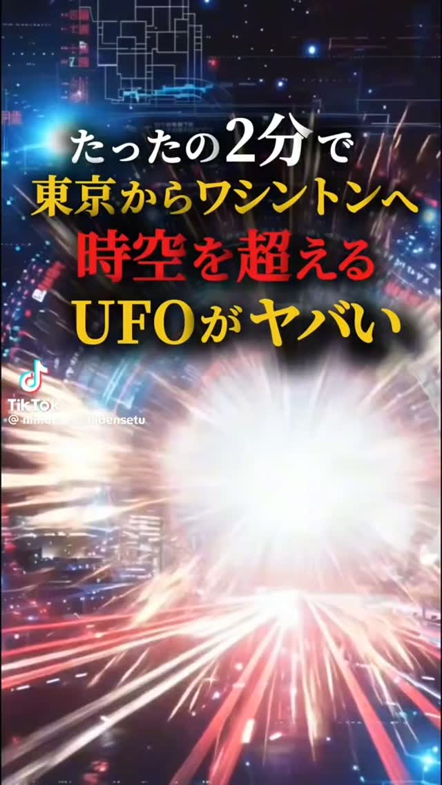 日本で、最初のUFOビデオを制作したのは、私です。1989年のことでした