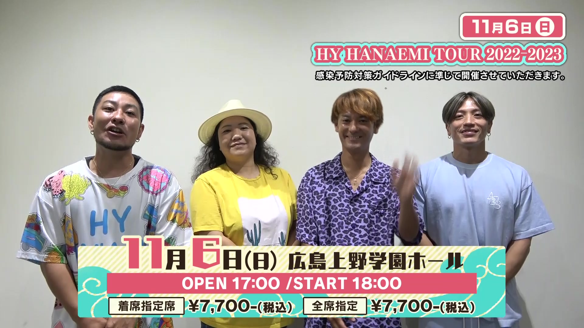 HY HANAEMI TOUR 2022-2023 昨年リリースされたアルバム『HANAEMI』を 