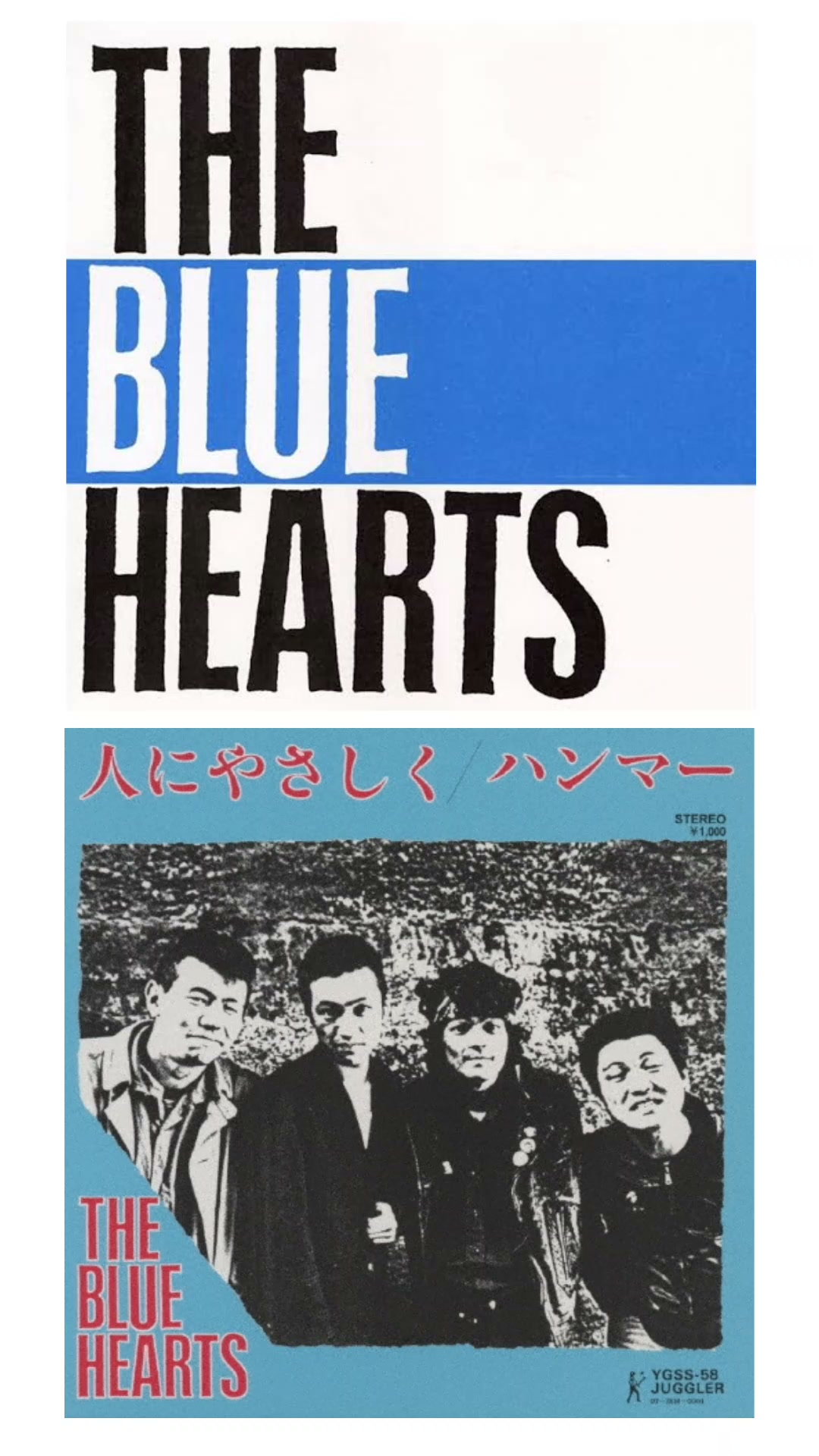 THE BLUE HEARTS – 首つり台から （作詞・作曲：甲本ヒロト） 通算10枚