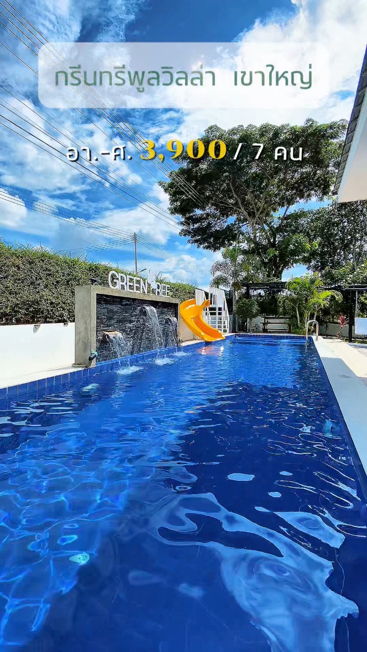 Green Tree Poolvilla เขาใหญ่ปากช่อง | Pak Chong