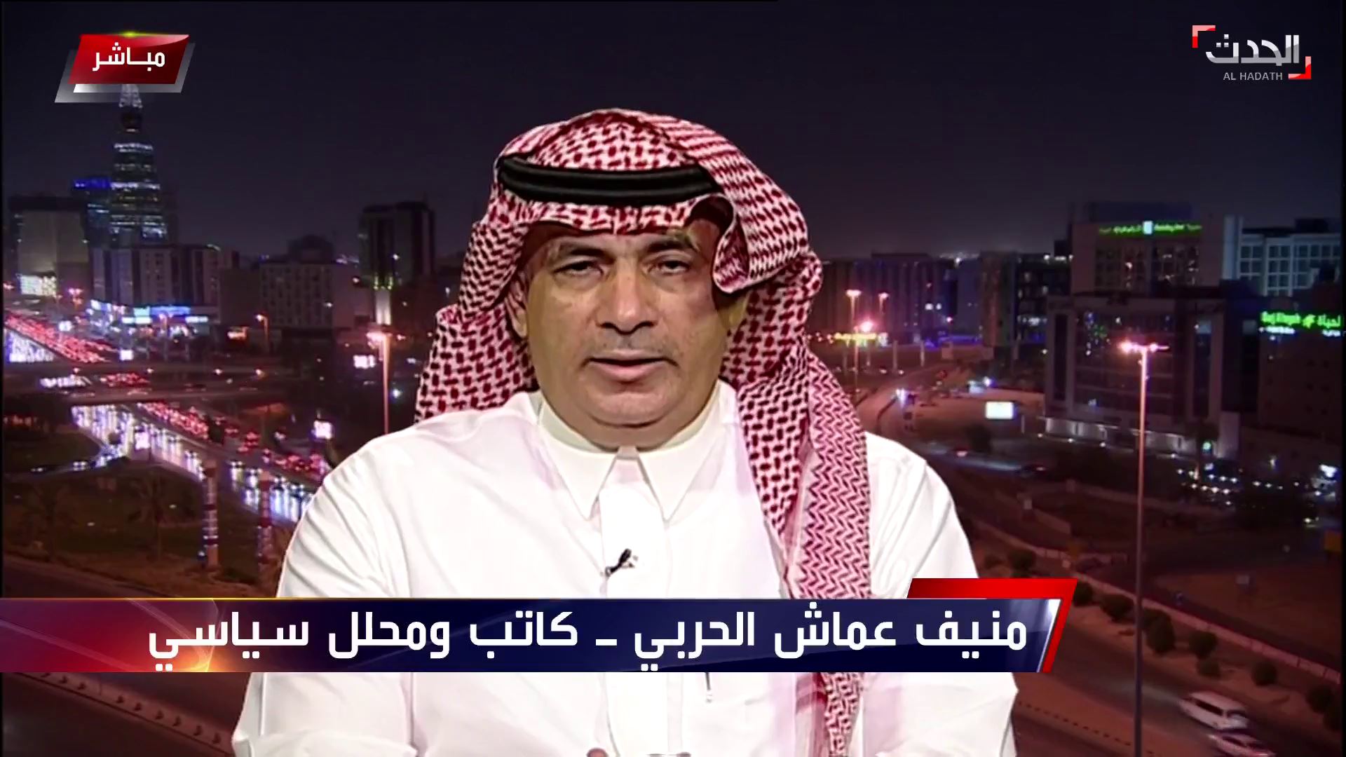 الكاتب والمحلل السياسي منيف عماش قناة الحدث Al Hadath