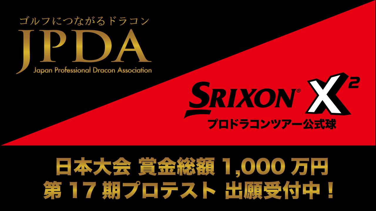一般社団法人日本プロドラコン協会 首頁 Facebook