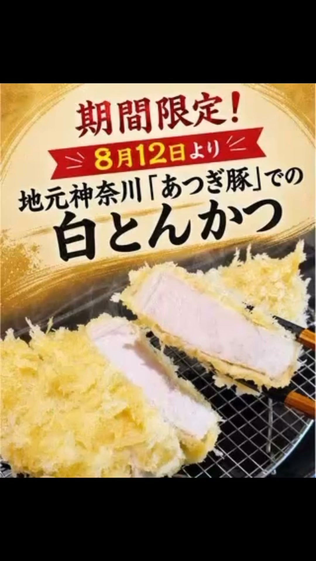 とんかつ六角箸 | Yokohama Kanagawa