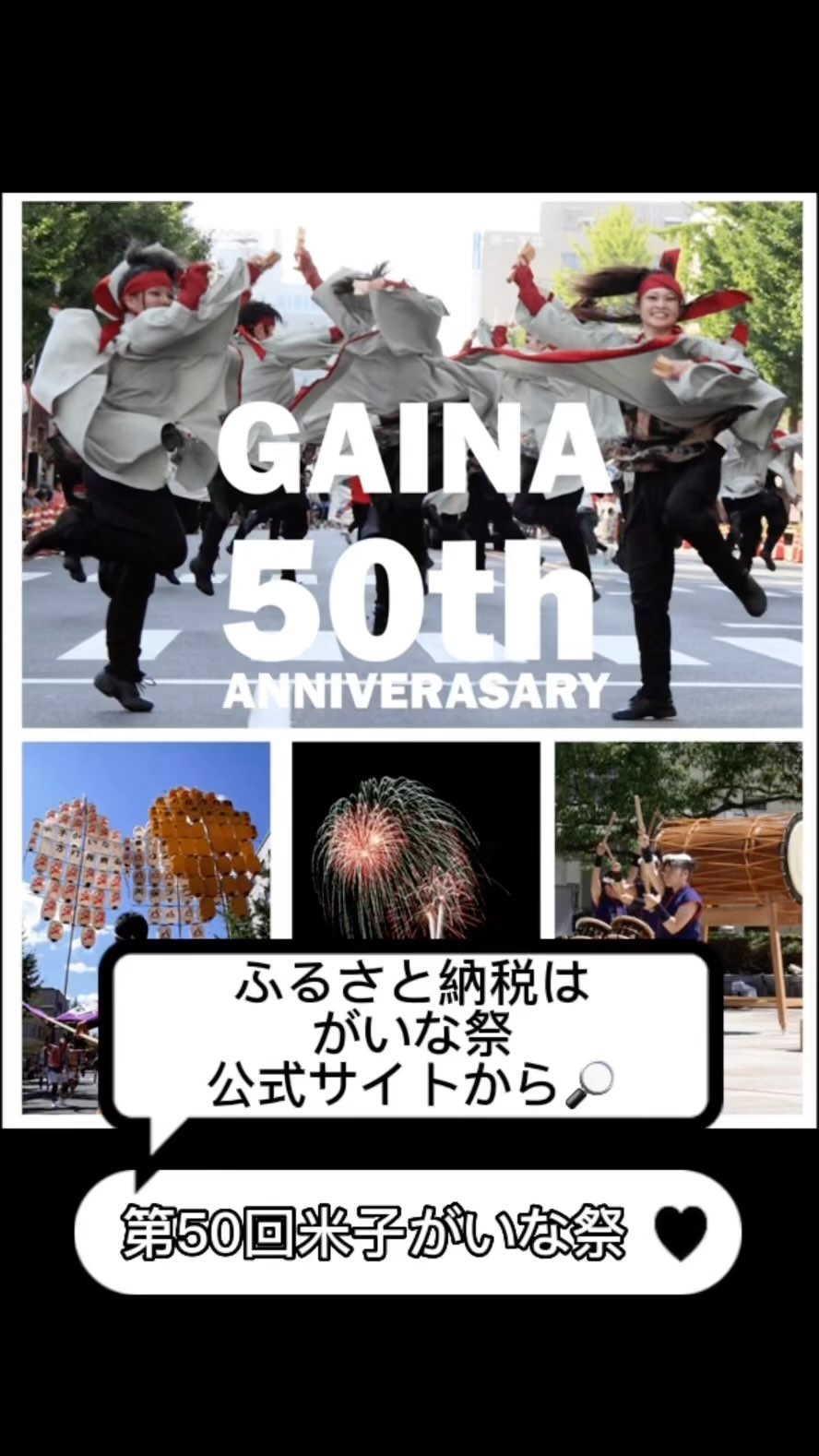 米子がいな祭