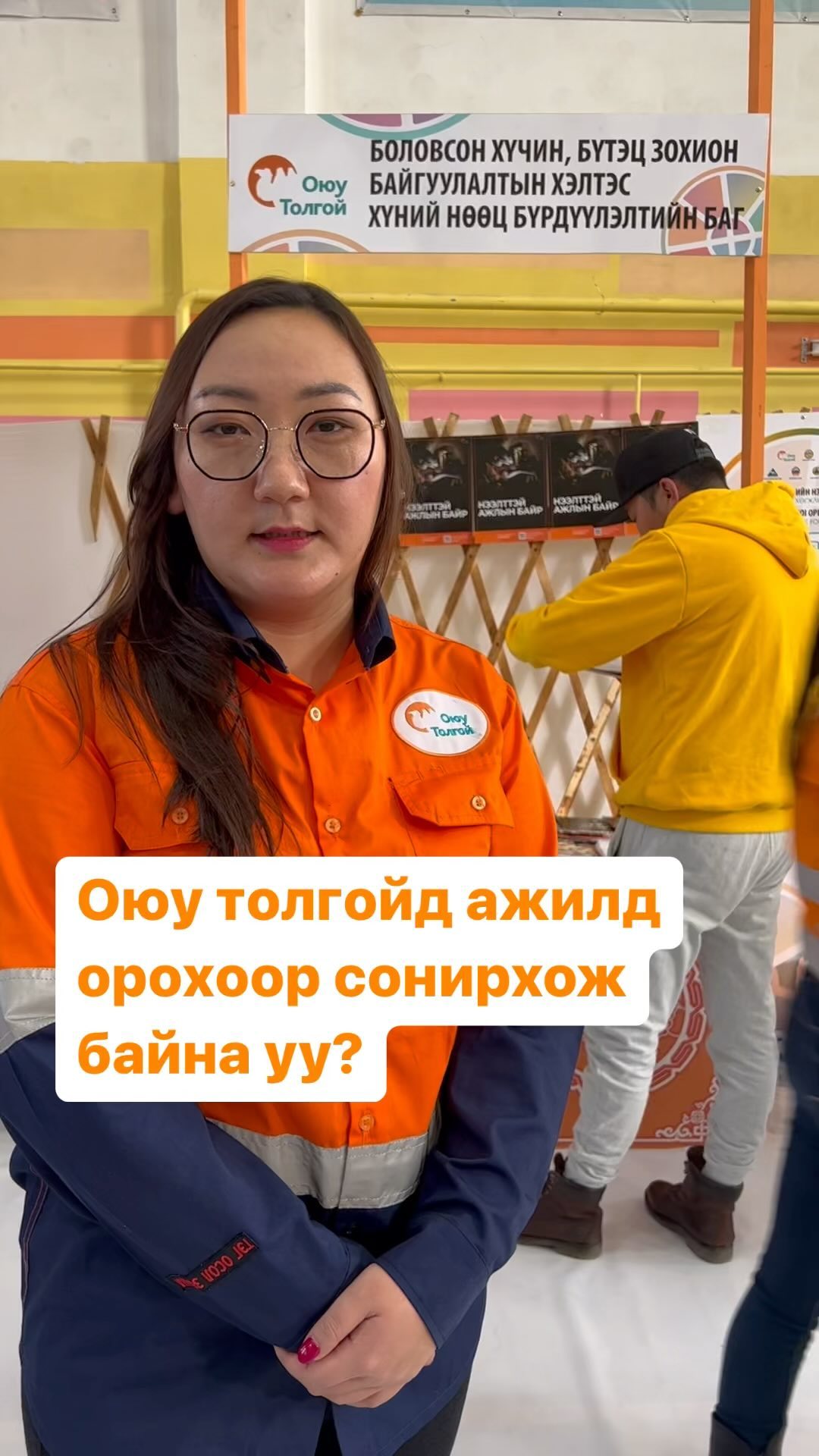 Оюу толгойд ажилд орохоор сонирхож байна уу? Дараах хуваарийн дагуу ...