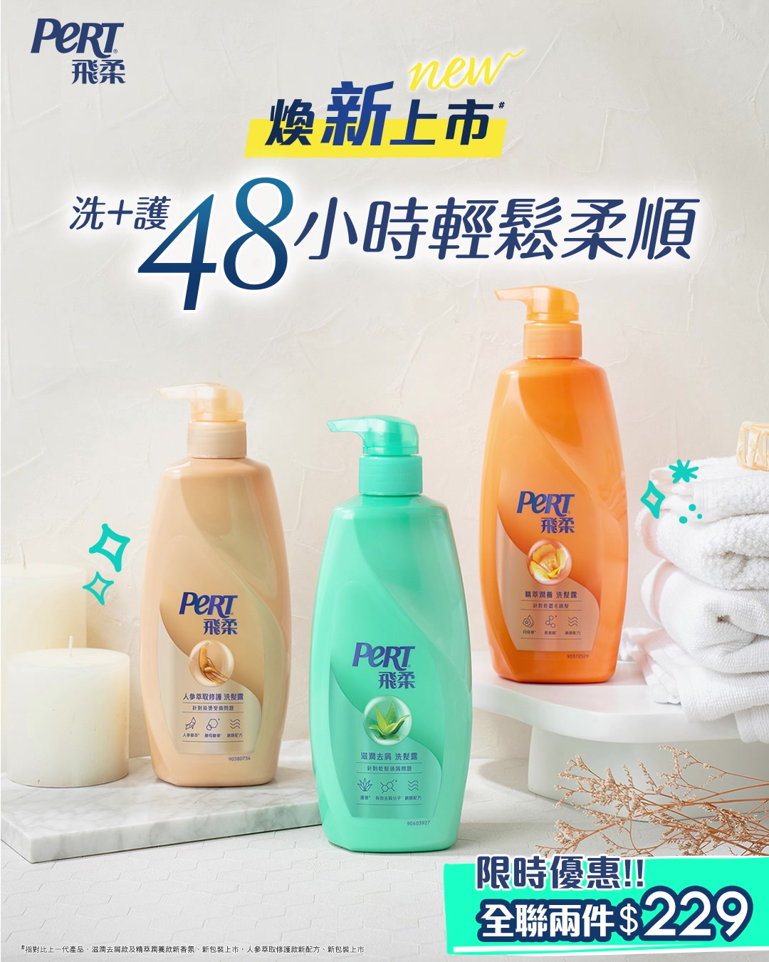 飛柔Pert - 最近去逛超市，找不到平常看到的飛柔大綠瓶了？ 沒錯！#飛柔煥新上市囉🎉超越經典強勢登場🎉...
