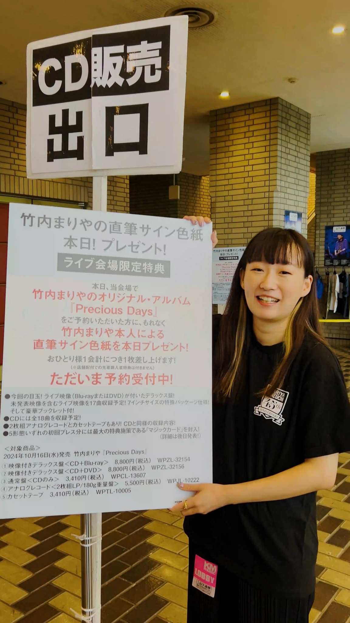 本日より竹内まりや「Precious Days」の山下達郎『PERFORMANCE 2024