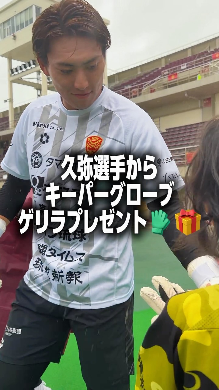 🎥｜𝗚𝗞 𝗪-𝗨𝗣 ／ #佐藤久弥 選手から サイン入りキーパーグローブ