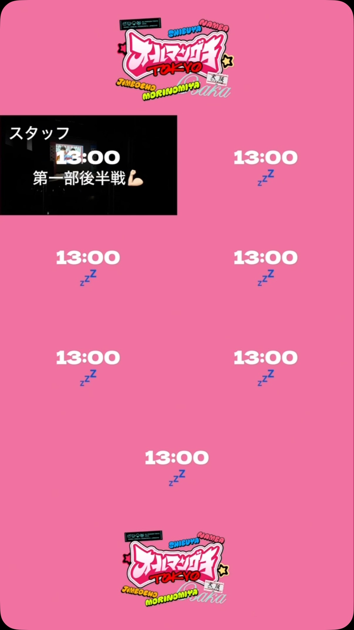 オールマンゲキ　クリアカード　大阪マンゲキの日　東京マンゲキの日