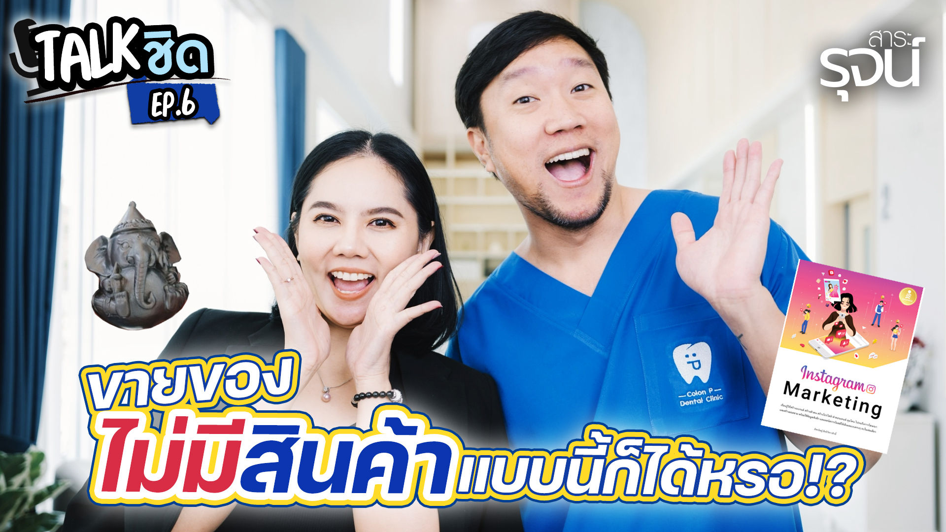 สาระรุจน์