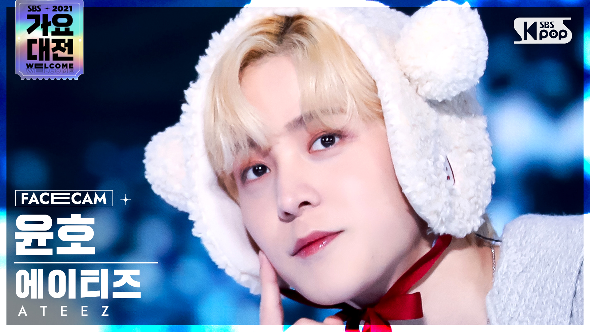 [2021 가요대전 4K] 에이티즈 윤호 '스키장에서' (ATEEZ YUNHO 'White Love' FaceCam)│@SBS ...