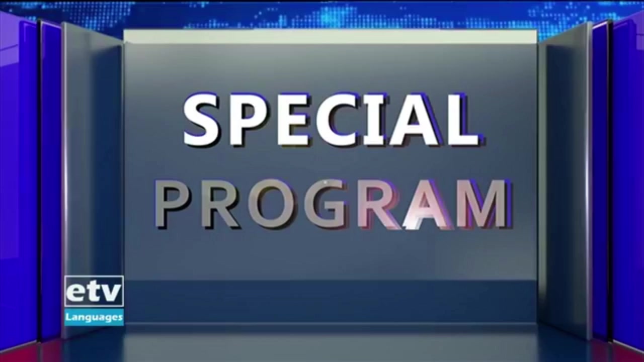 Special Program on ETV with Kitaw Yayehyirad, Founder of Network of ...