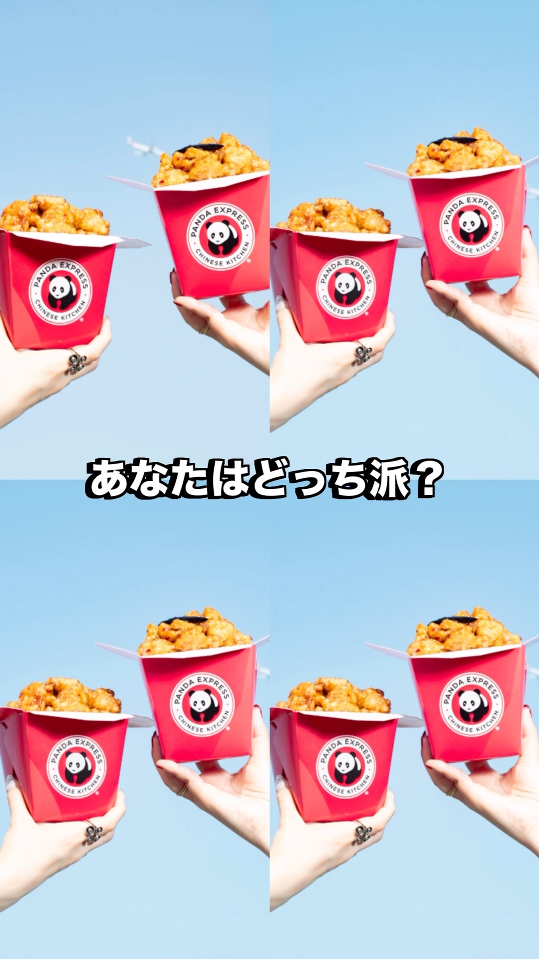 Panda Express Japan added a new photo. - Panda Express Japan