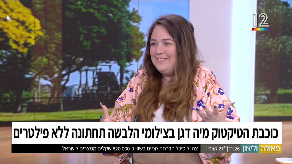 כוכבת הטיקטוק מיה דגן מצטלמת בהלבשה תחתונה, ללא פילטרים | מיה דגן היא ...