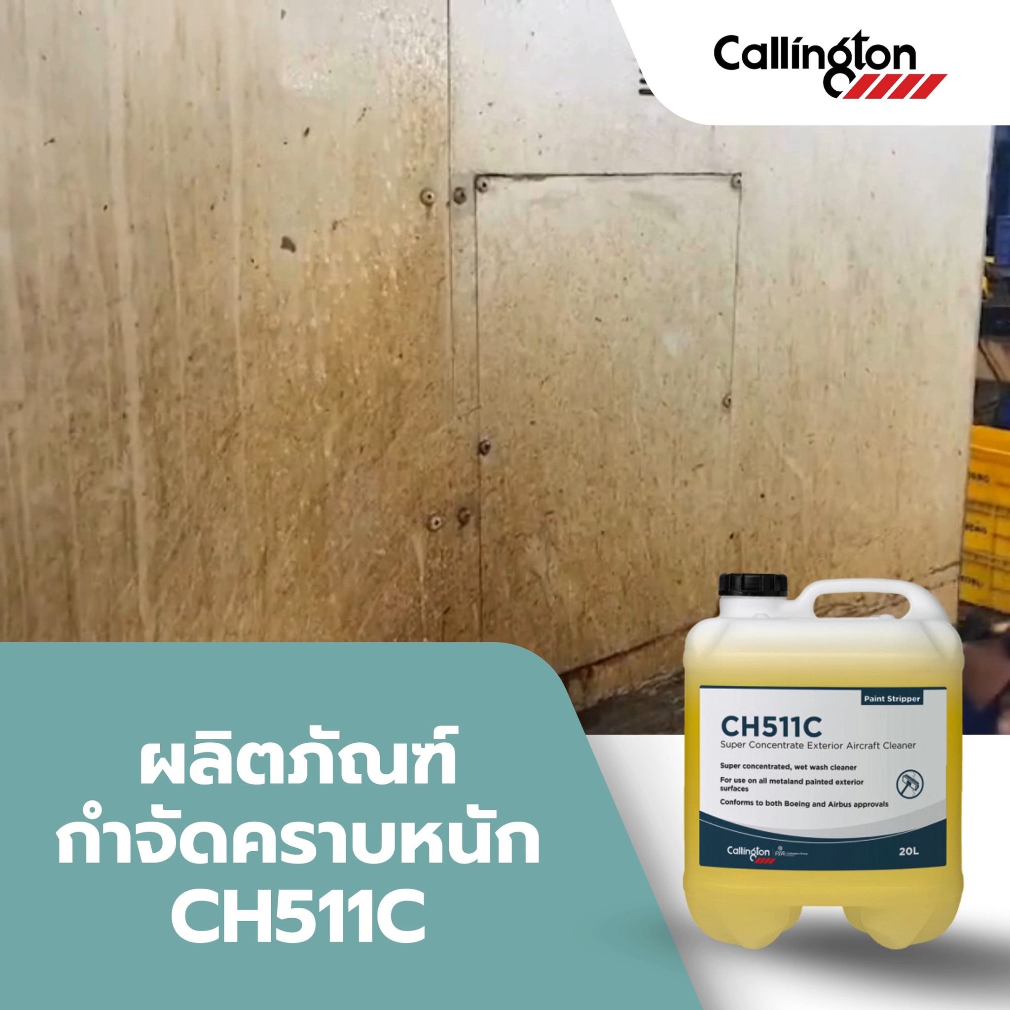 ผลิตภัณฑ์กำจัดคราบหนัก CH511C เป็นสารเคมีที่ใช้ในการทำความสะอาดและกำจัด ...