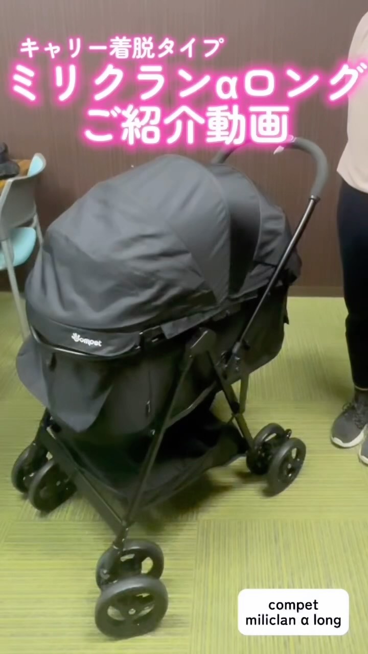💁‍♀️miliclan α longご紹介💁‍♀️ コムペット最大耐荷重30kgで最大