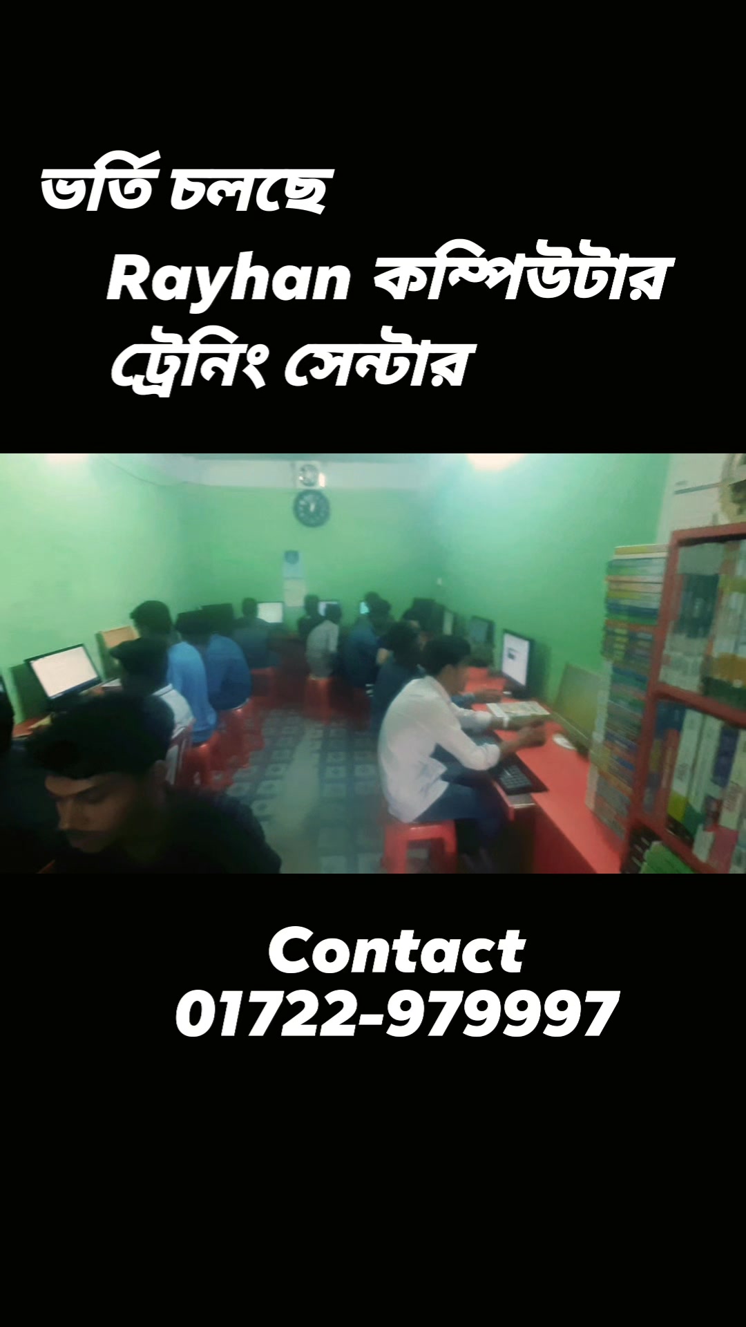 Rayhan কম্পিউটার ট্রেনিং সেন্টার, বাগবাড়ী। | Bogura