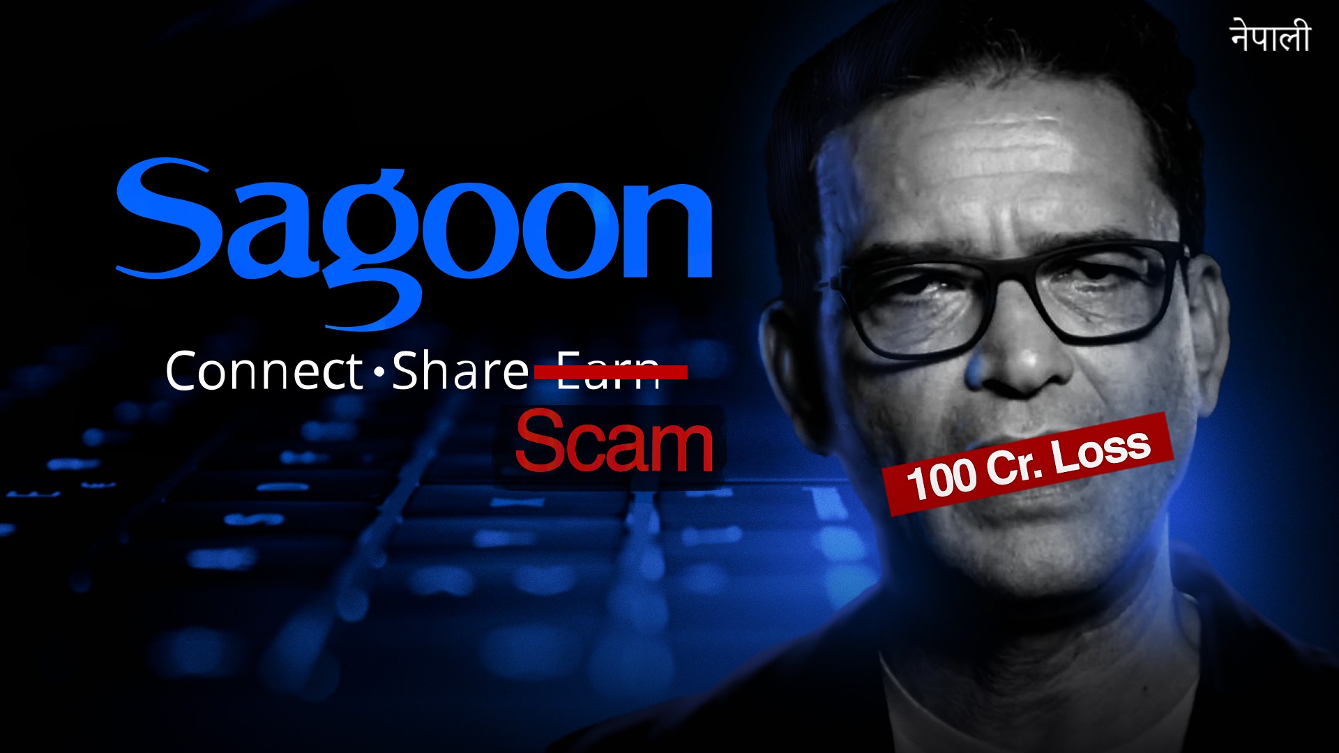 The Dark Truth of Sagoon | Risking millions of dollar from Nepali? The ...