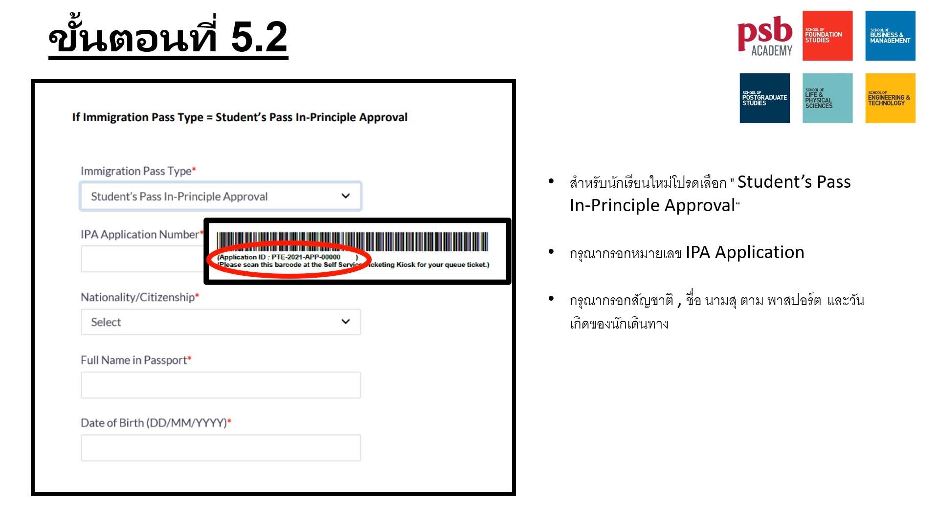 ขั้นตอนการกรอกฟอร... - แนะแนวเรียนต่อต่างประเทศ Learning Curve